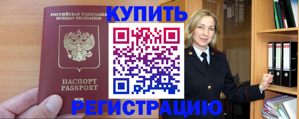 прописка регистрация в Шарье