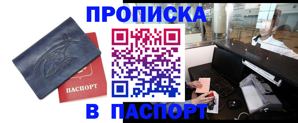 временная регистрация в квартире в Шарье