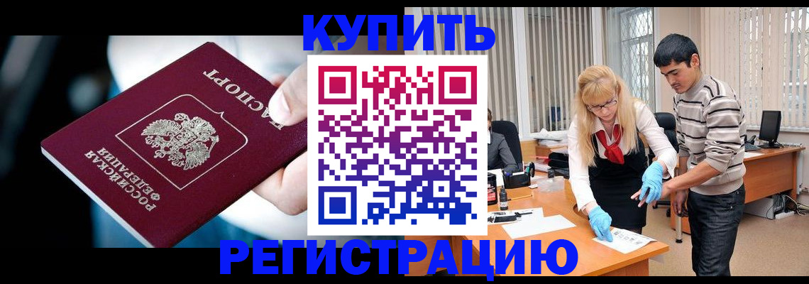 регистрация в Шарье