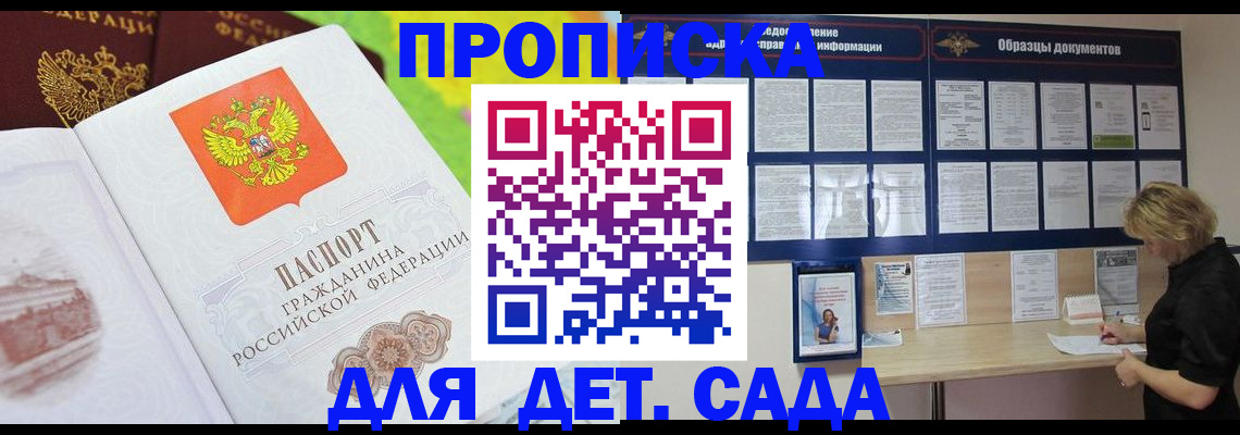 временная прописка в Шарье
