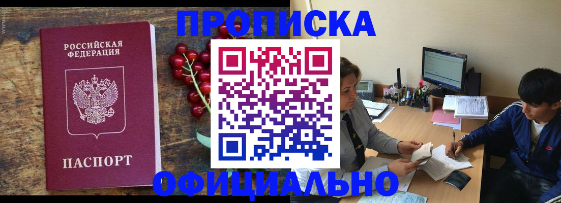 прописка для работы в Шарье